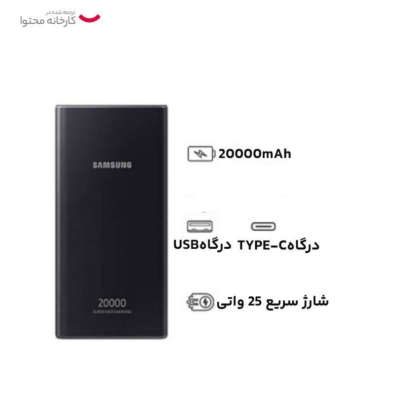 پاوربانک 20000 سامسونگ